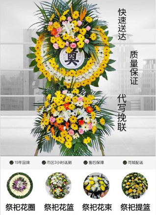 山东青岛黄岛区泊里镇东小滩村花圈代送